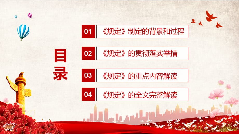 构建保护制度体系解读2021年教育部《未成年人学校保护》讲解课件授课PPT课件_第3页