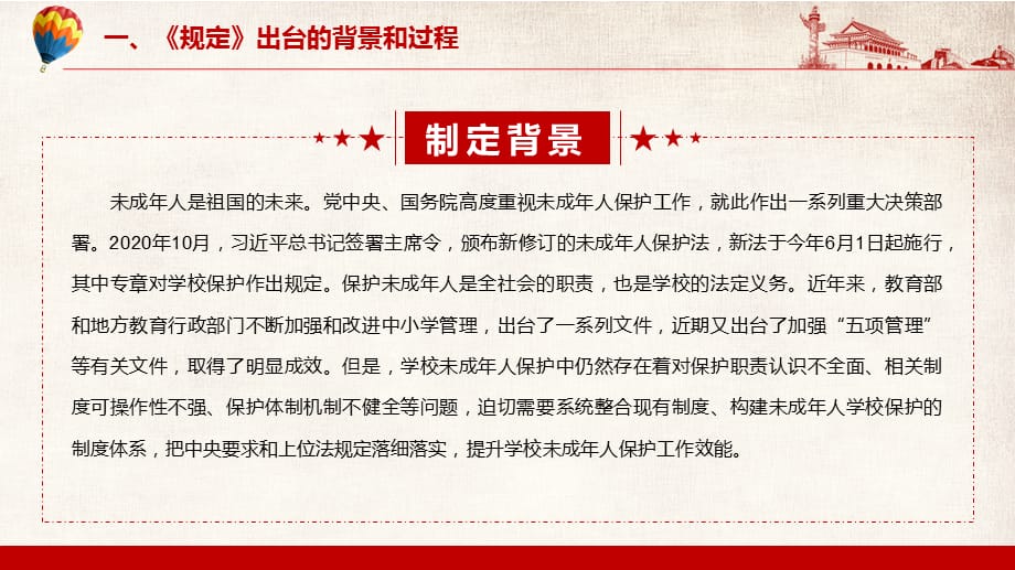 构建保护制度体系解读2021年教育部《未成年人学校保护》讲解课件授课PPT课件_第5页