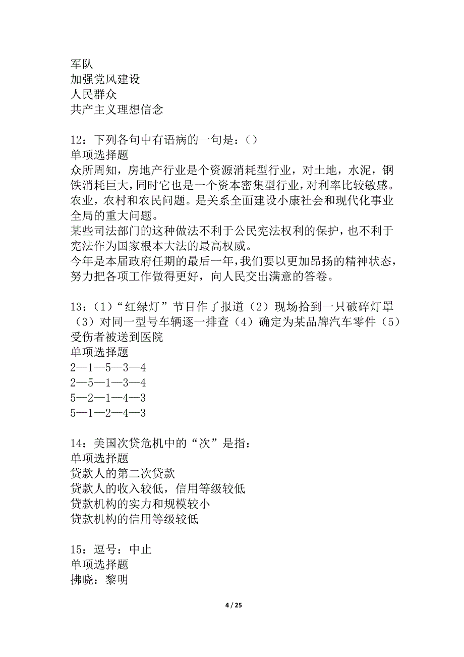 小河2021年事业编招聘考试真题及答案解析_2_第4页