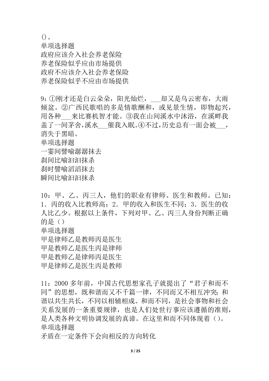 武义2021年事业编招聘考试真题及答案解析_4_第3页