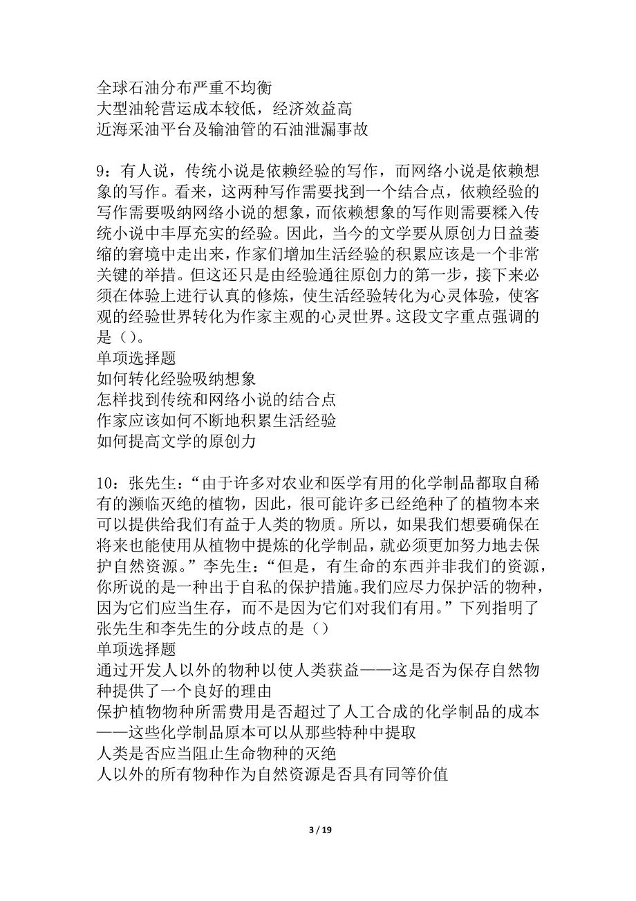 上杭事业编招聘2021年考试真题及答案解析_4_第3页