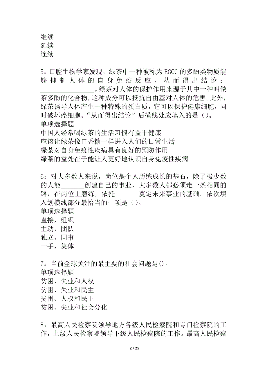 桦川2021年事业编招聘考试真题及答案解析_1_第2页