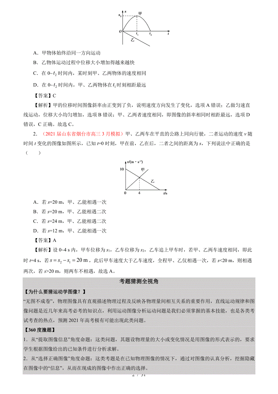 2021年高考考点预测分类总结物理_第2页