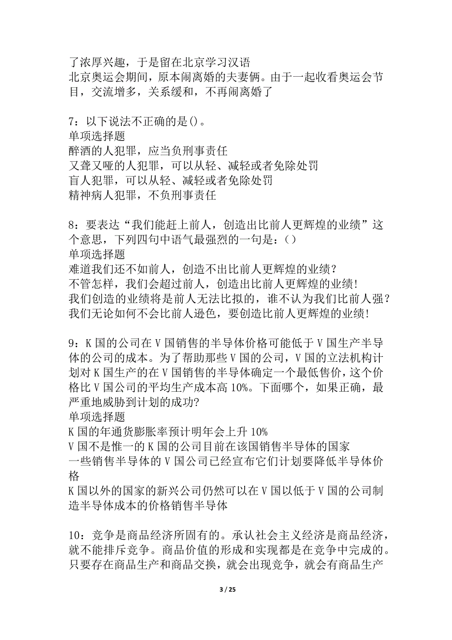 安宁事业编招聘2021年考试真题及答案解析_7_第3页