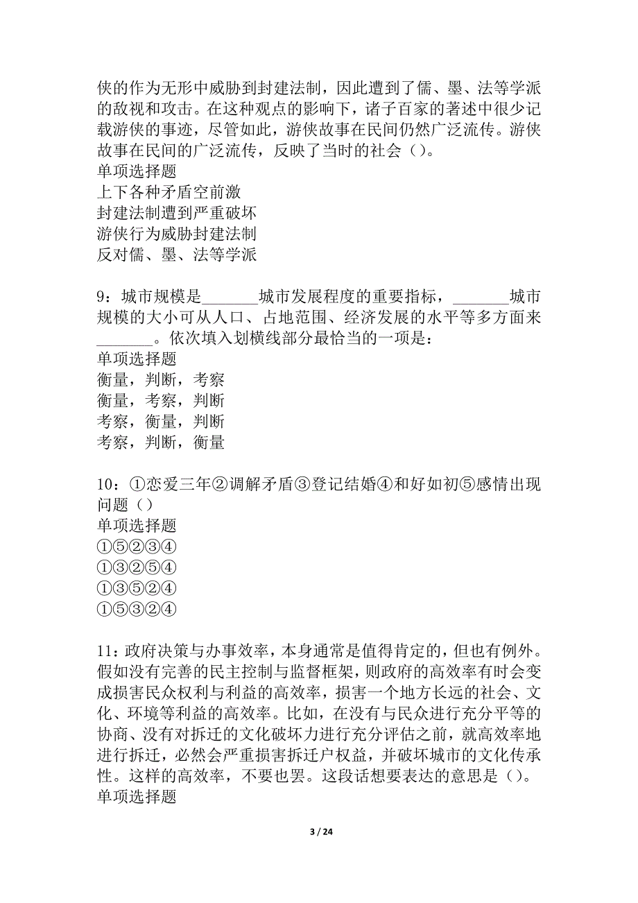 乌拉特前旗2021年事业单位招聘考试真题及答案解析_2_第3页