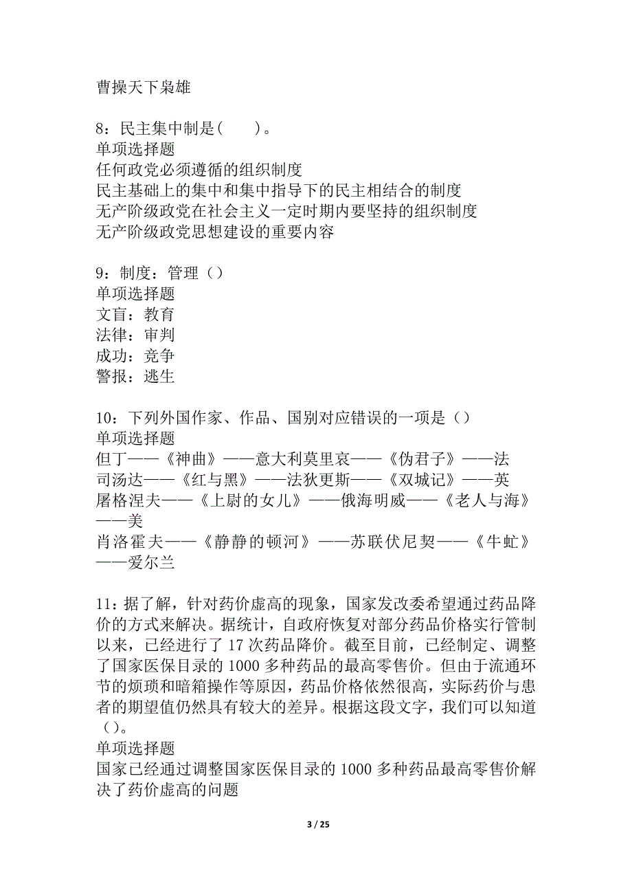 大理事业编招聘2021年考试真题及答案解析_6_第3页