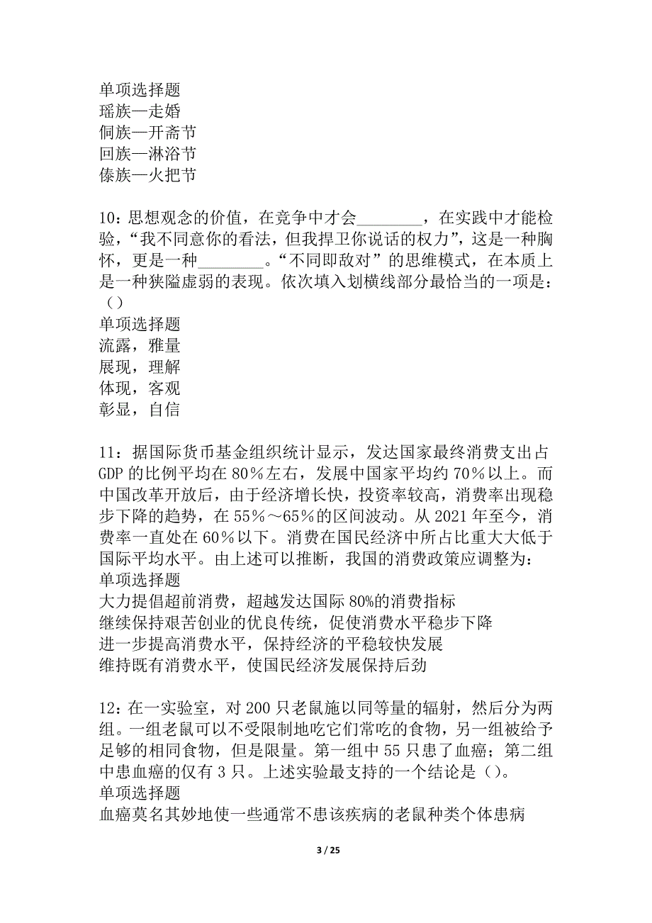 宣汉2021年事业编招聘考试真题及答案解析_1_第3页