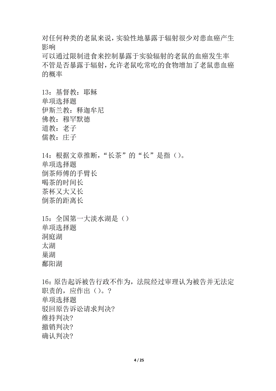 宣汉2021年事业编招聘考试真题及答案解析_1_第4页