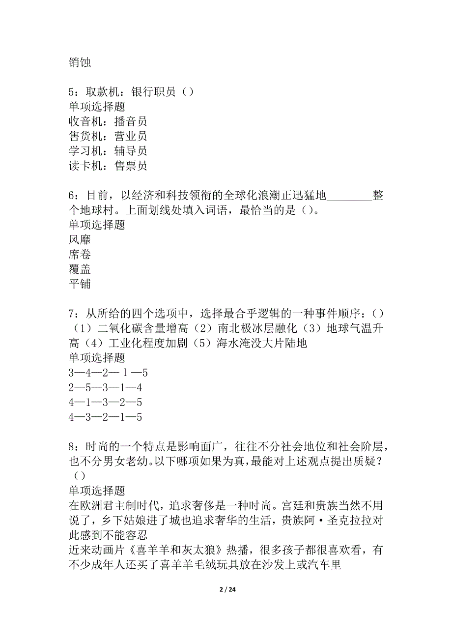 头屯河2021年事业编招聘考试真题及答案解析_1_第2页