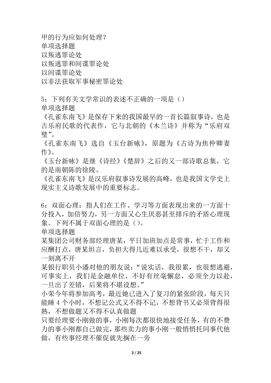 上虞2021年事业单位招聘考试真题及答案解析_4_第2页