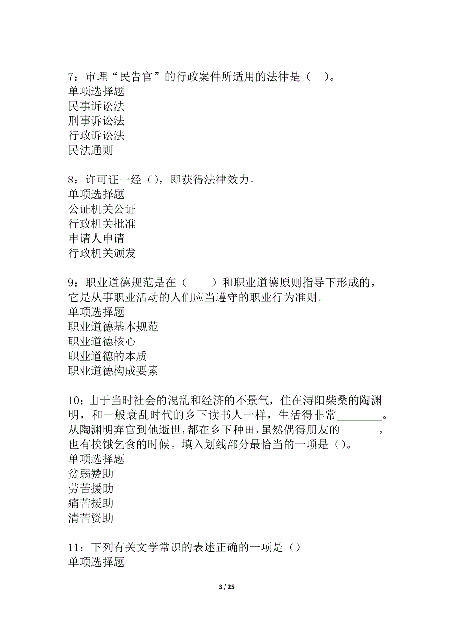 上虞2021年事业单位招聘考试真题及答案解析_4_第3页