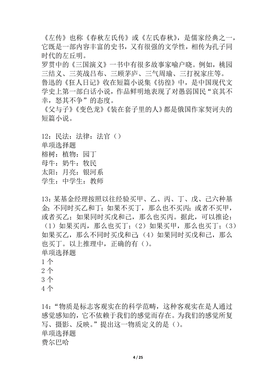 上虞2021年事业单位招聘考试真题及答案解析_4_第4页