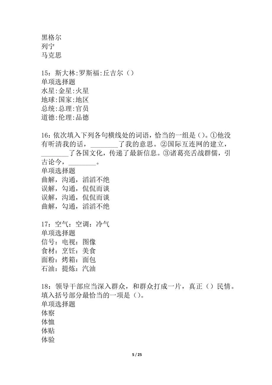 上虞2021年事业单位招聘考试真题及答案解析_4_第5页