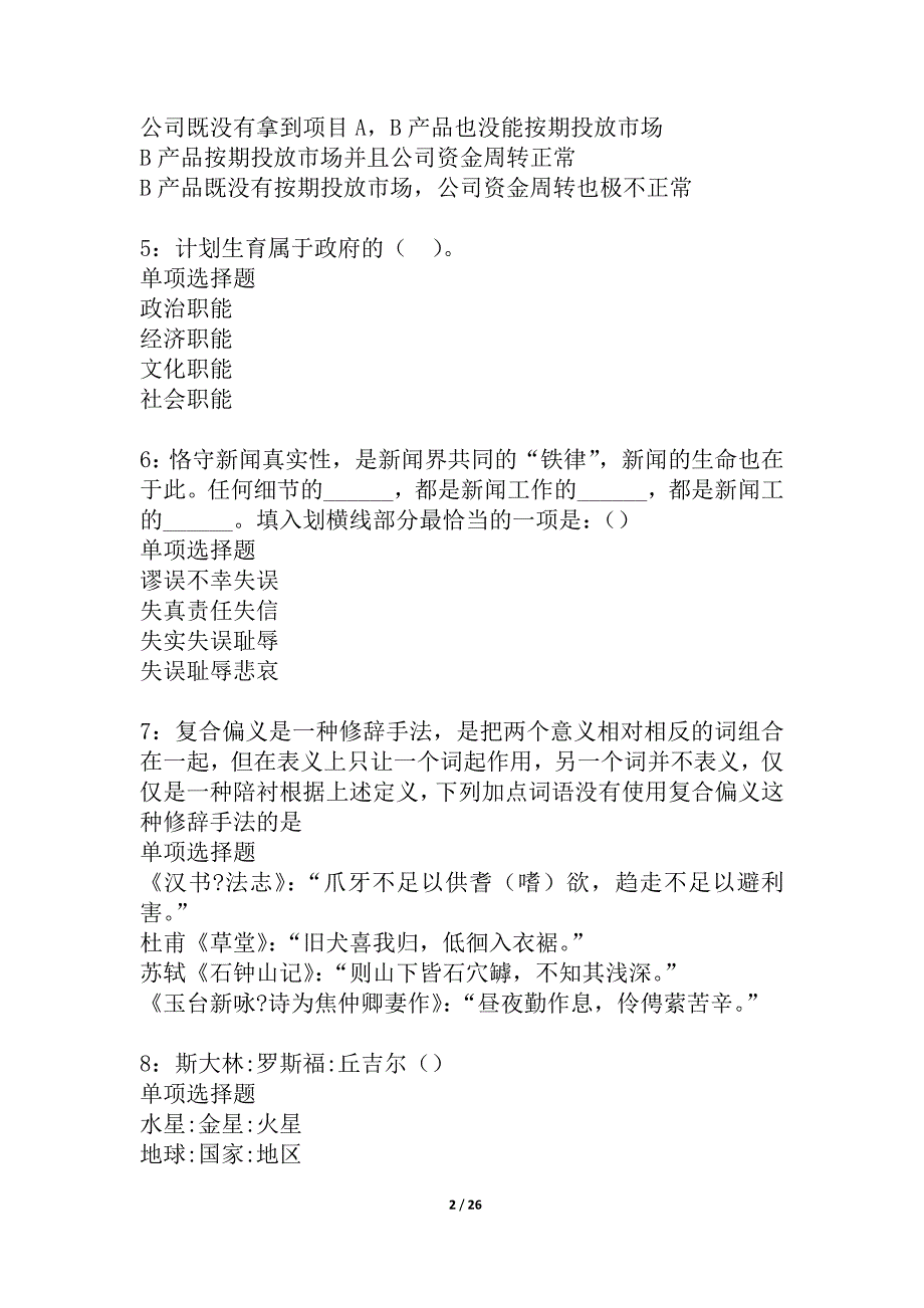 北流2021年事业编招聘考试真题及答案解析_4_第2页