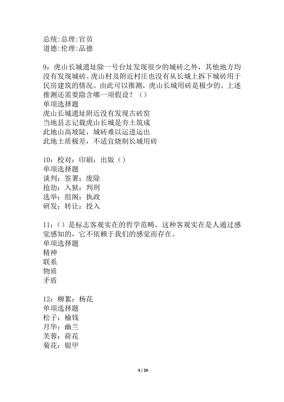 北流2021年事业编招聘考试真题及答案解析_4_第3页