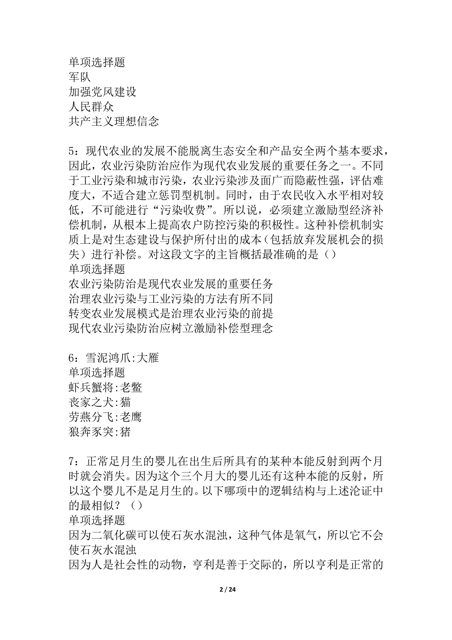 内丘2021年事业编招聘考试真题及答案解析_2_第2页