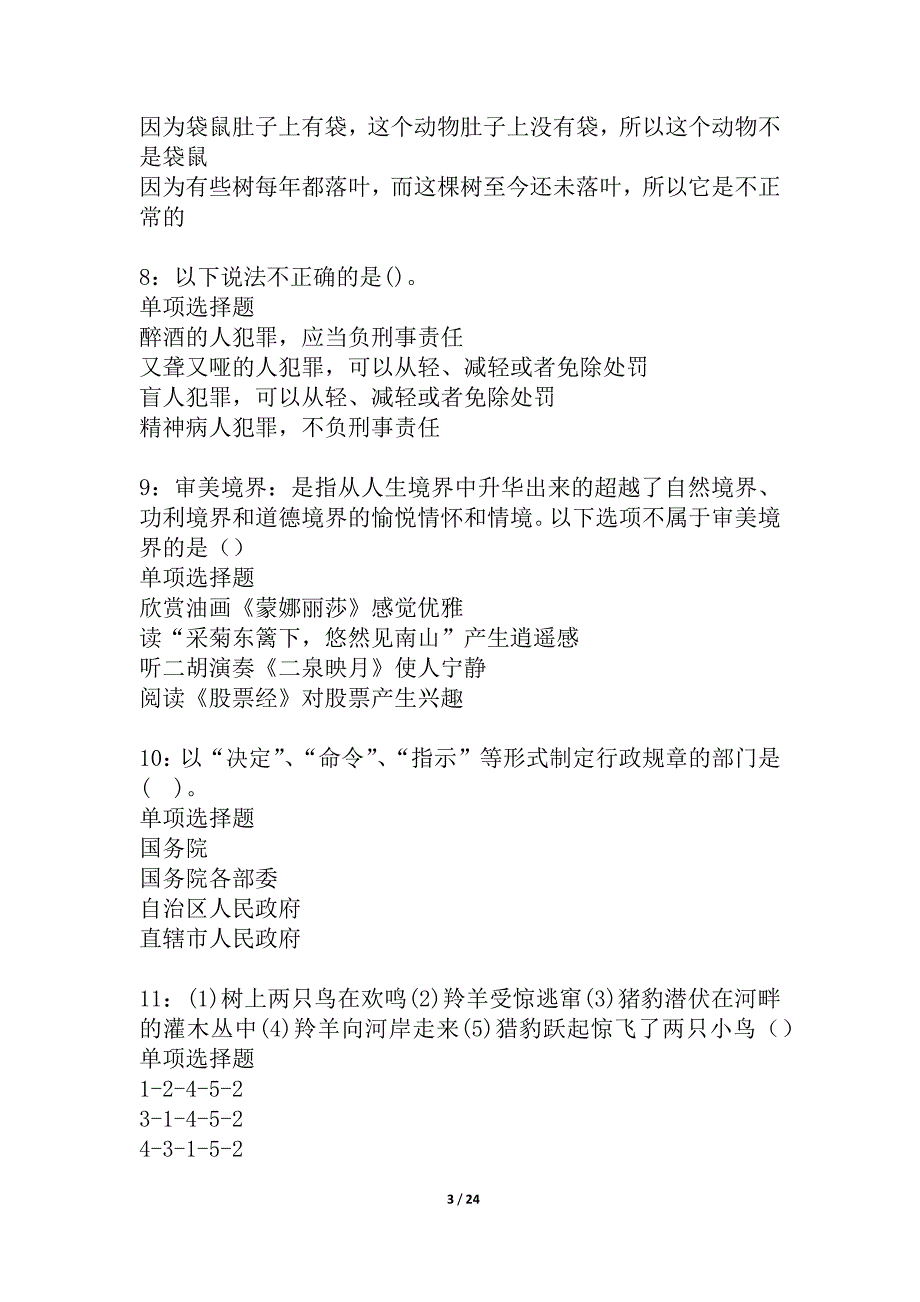 内丘2021年事业编招聘考试真题及答案解析_2_第3页