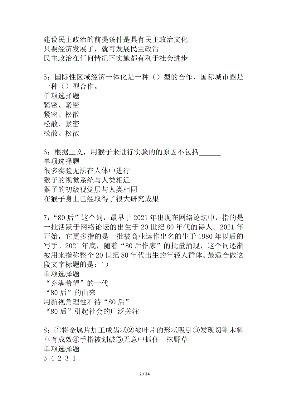 墨江事业单位招聘2021年考试真题及答案解析_1_第2页