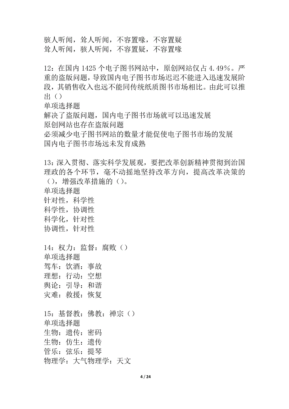 墨江事业单位招聘2021年考试真题及答案解析_1_第4页