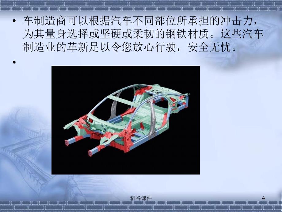 汽车车身材料介绍[专业知识]_第4页