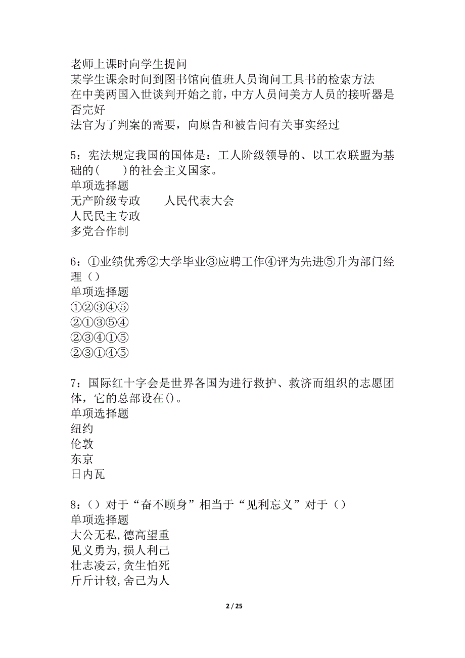 任城2021年事业单位招聘考试真题及答案解析_2_第2页