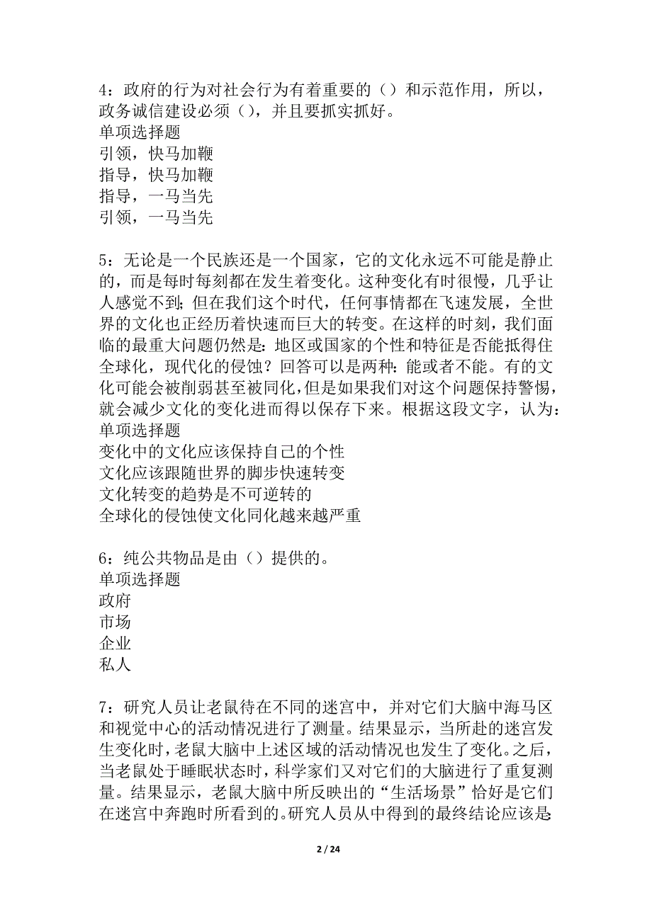 崇川事业编招聘2021年考试真题及答案解析_6_第2页