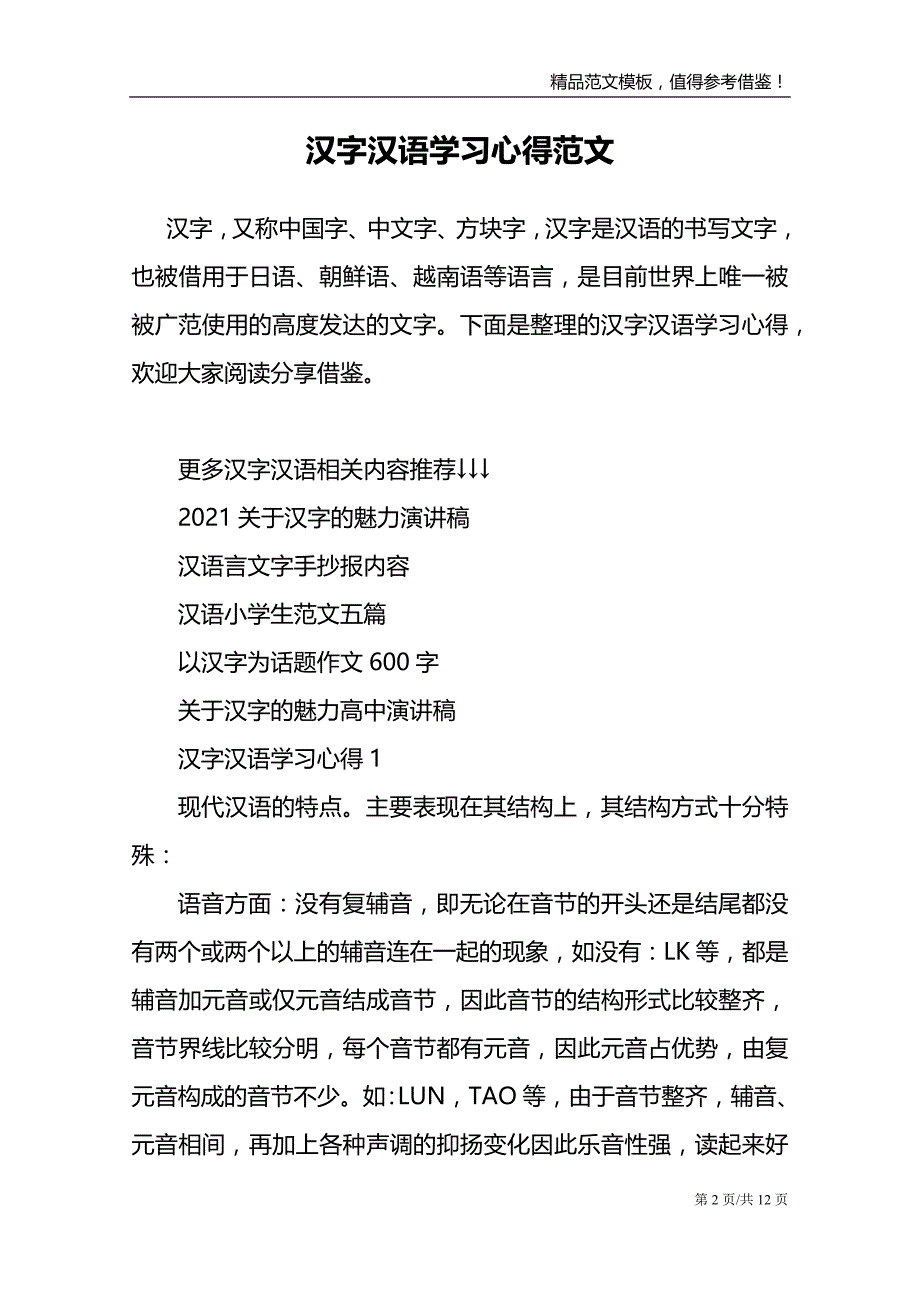 汉字汉语学习心得范文_第2页