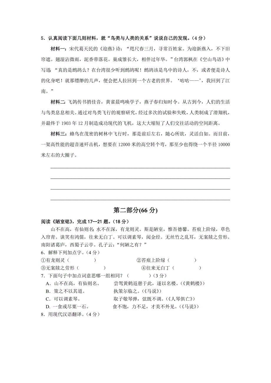 （推荐）官滩中学八年级下学期第一次语文月考试卷_第3页