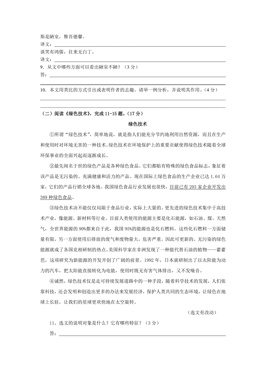 （推荐）官滩中学八年级下学期第一次语文月考试卷_第4页