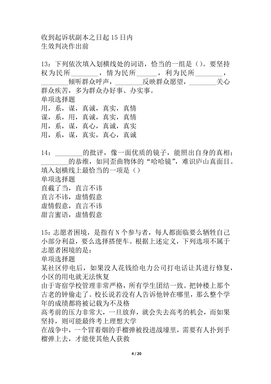 天柱2021年事业编招聘考试真题及答案解析_3_第4页