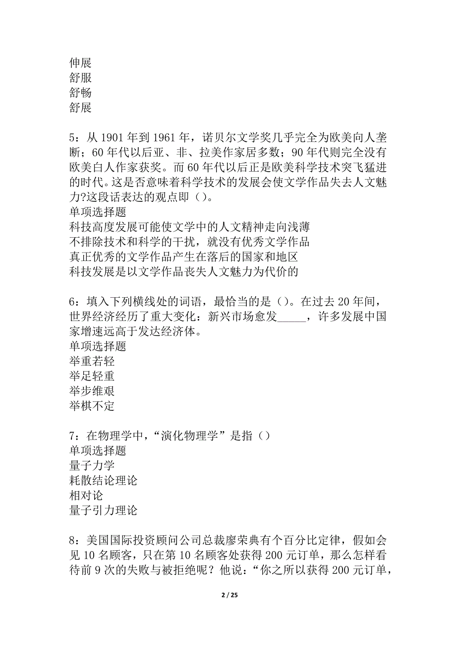 临河事业编招聘2021年考试真题及答案解析_1_第2页