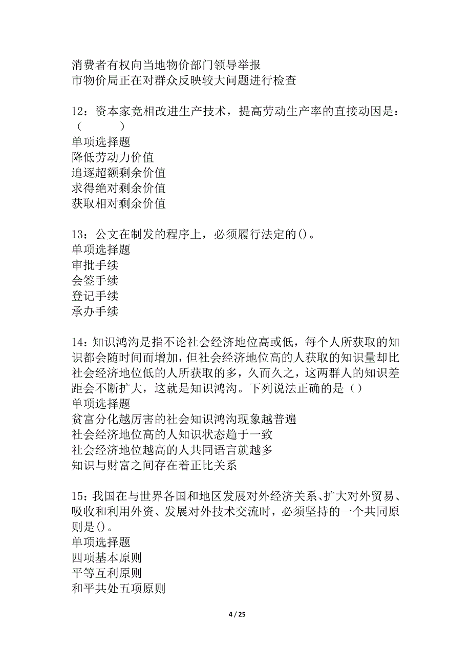 临河事业编招聘2021年考试真题及答案解析_1_第4页