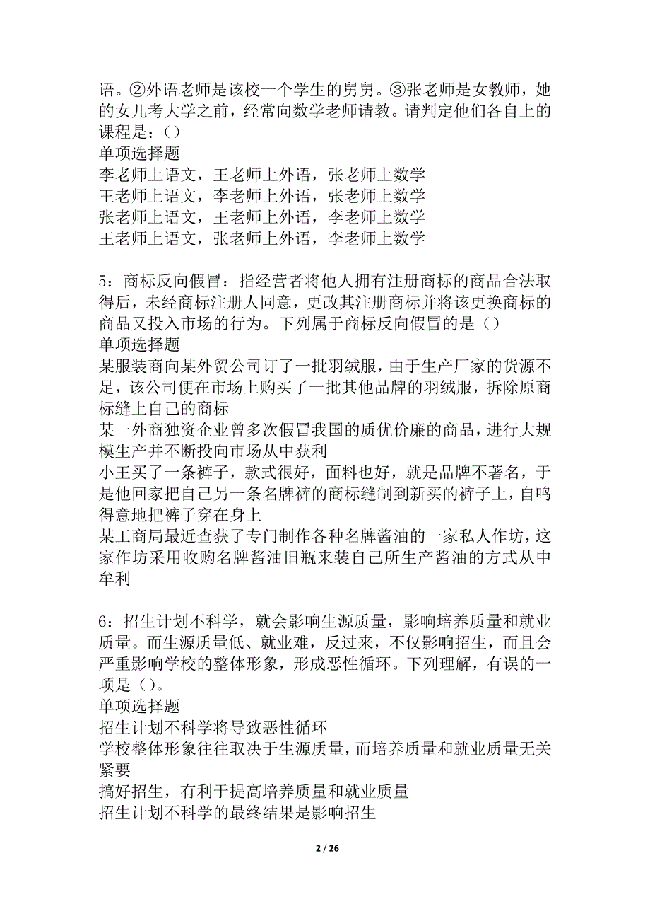 莱阳事业编招聘2021年考试真题及答案解析_4_第2页