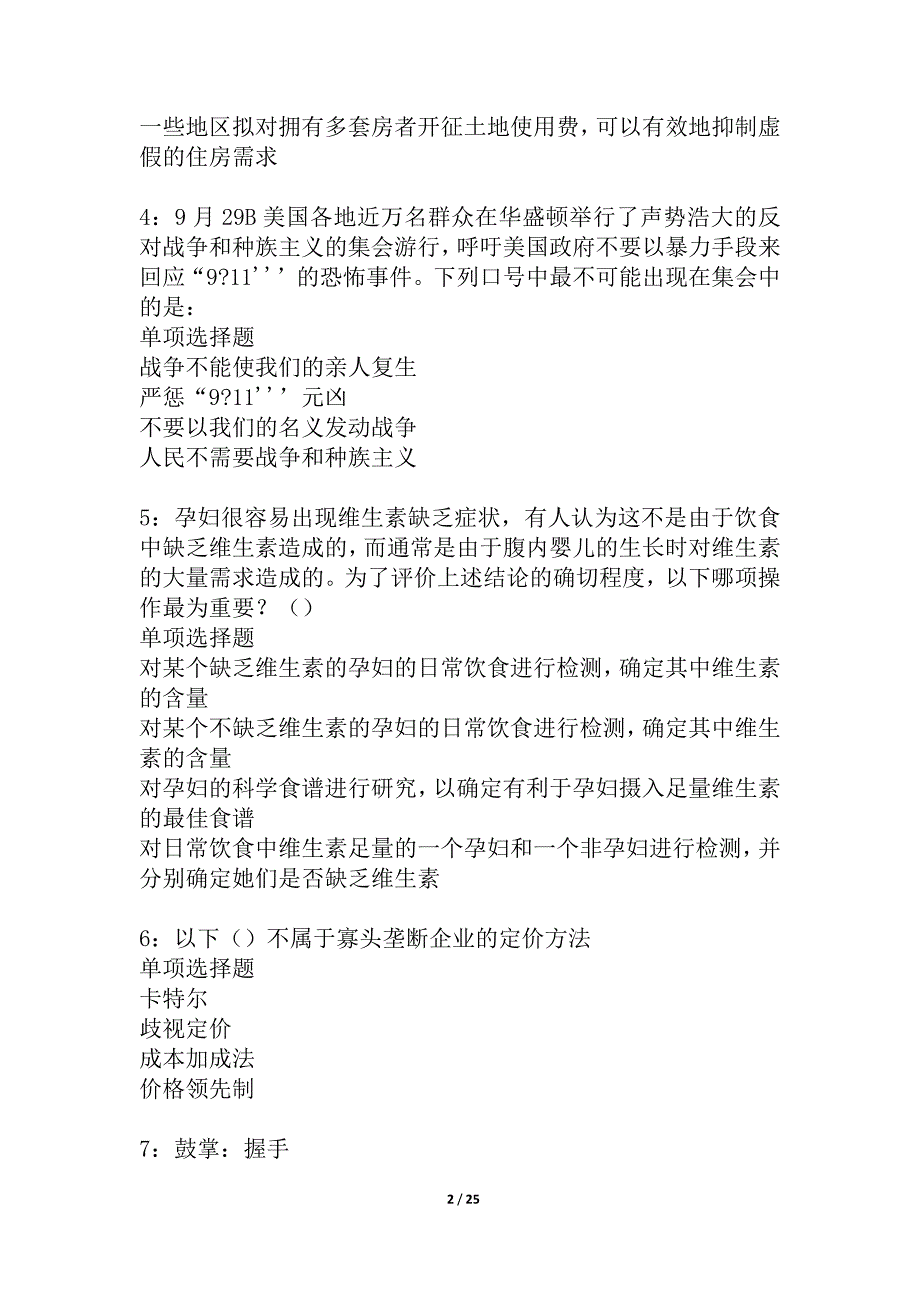 保德事业编招聘2021年考试真题及答案解析_1_第2页