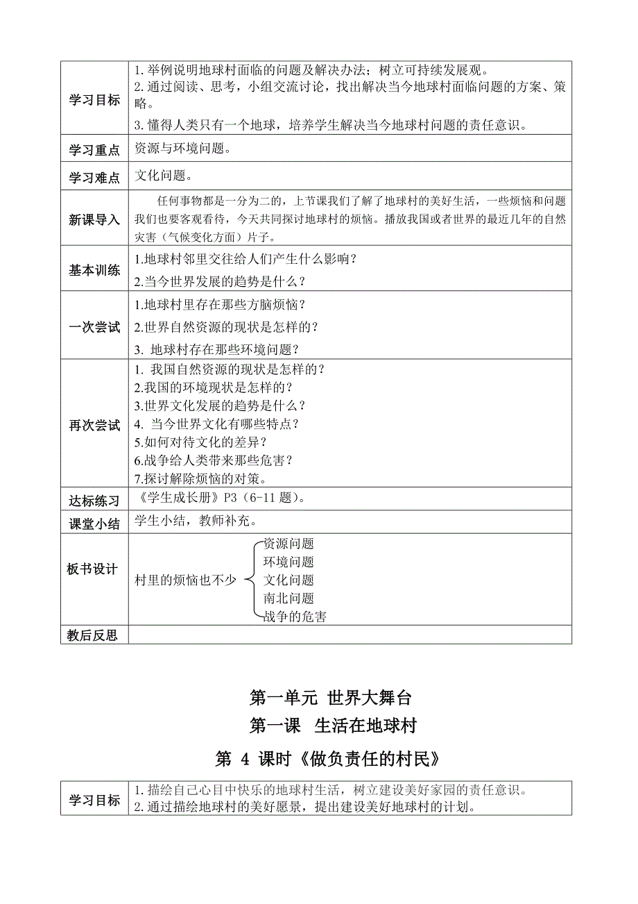 （推荐）人民版九年级思想品德教案2014春_第3页