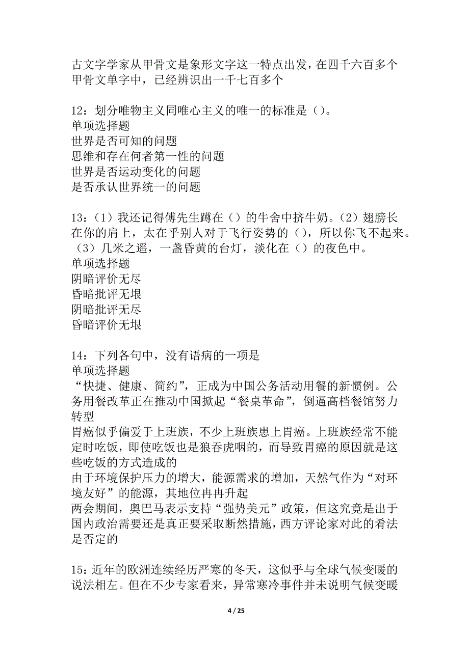 吉安2021年事业单位招聘考试真题及答案解析_3_第4页