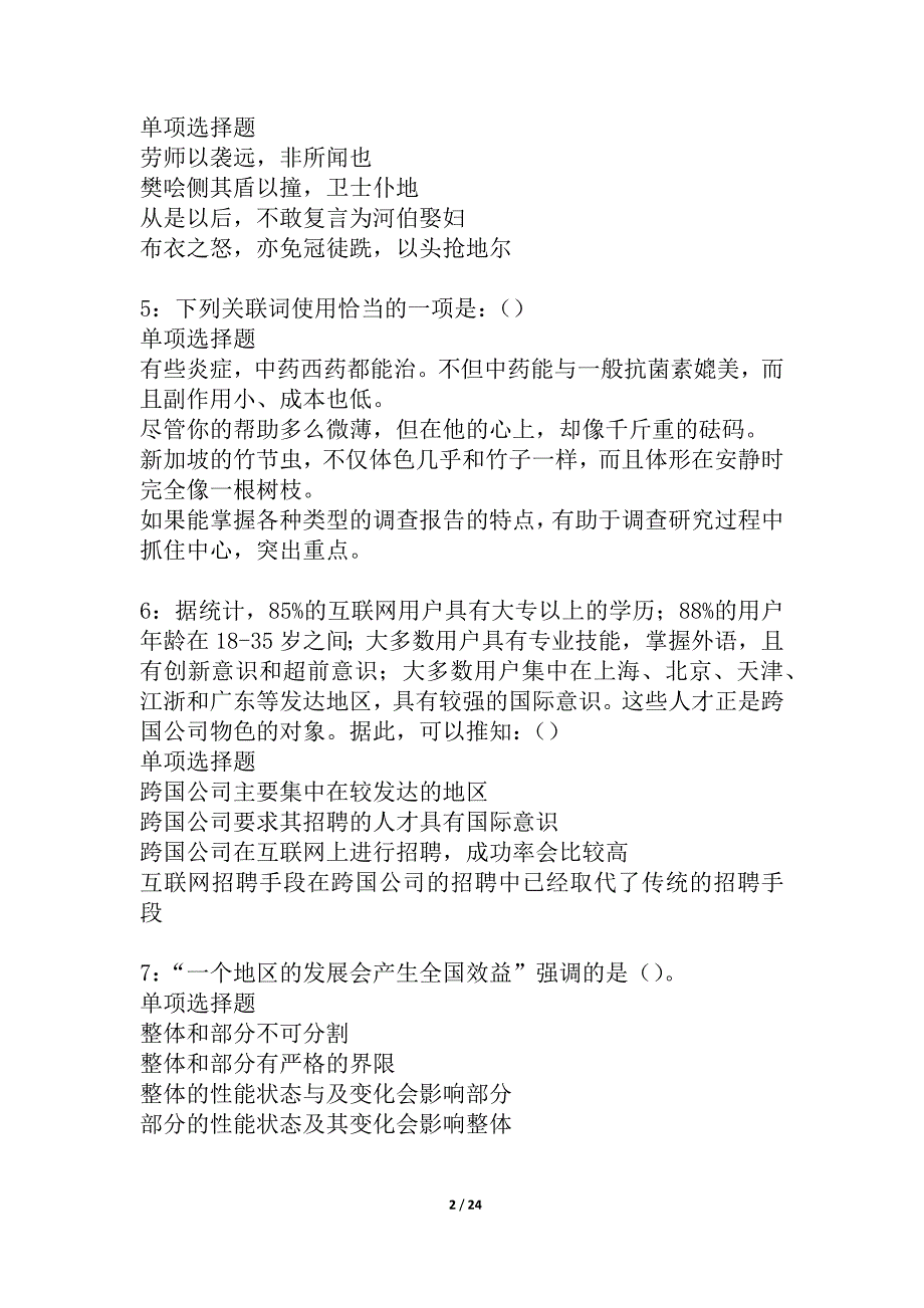 榕城事业编招聘2021年考试真题及答案解析_2_第2页