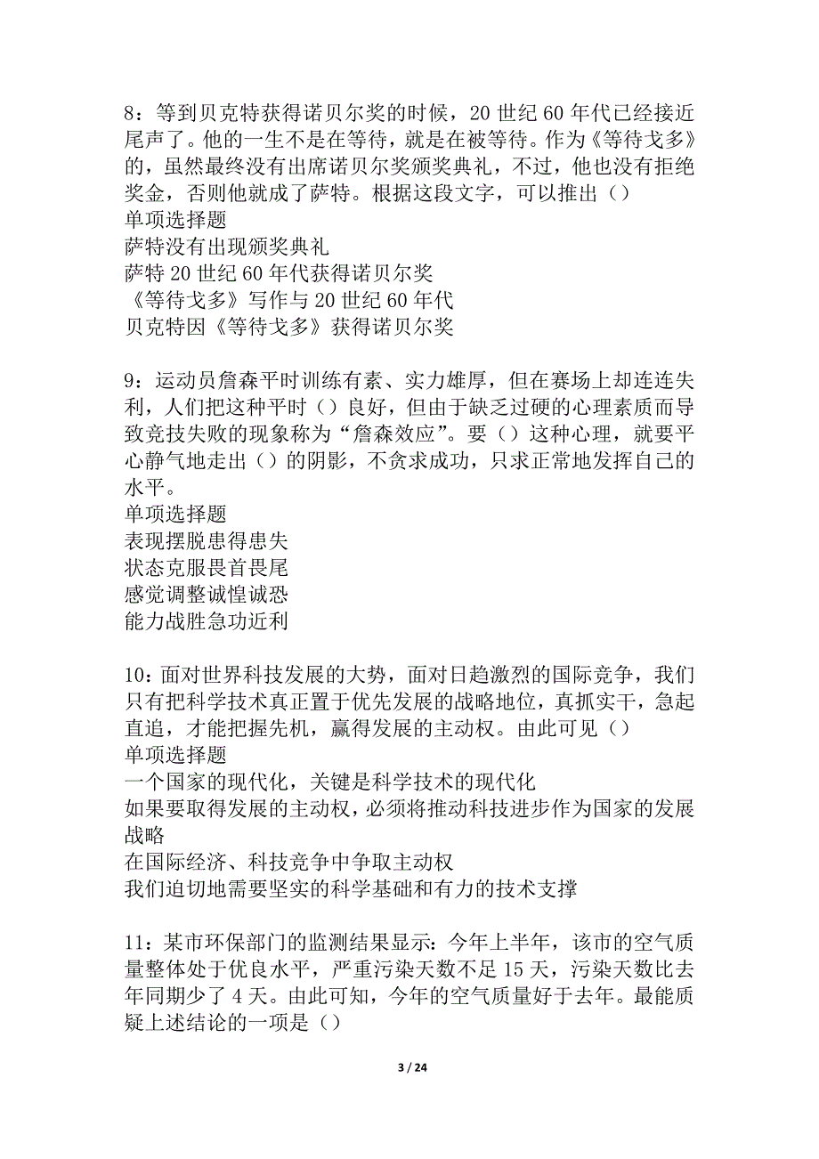 榕城事业编招聘2021年考试真题及答案解析_2_第3页