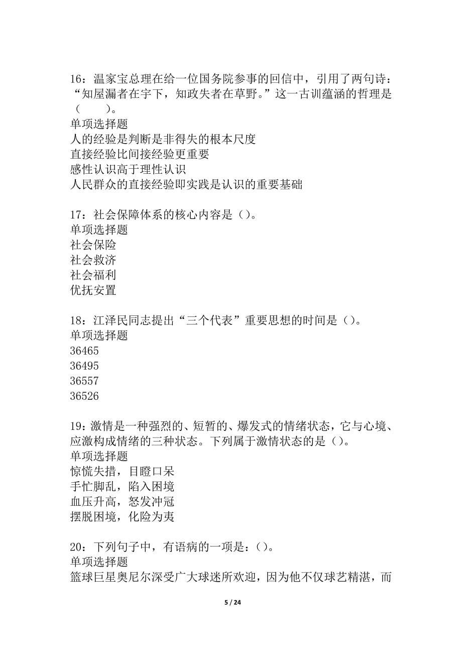 汉源事业编招聘2021年考试真题及答案解析_1_第5页