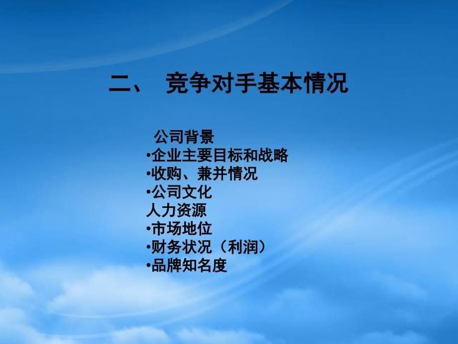 [精选]金蝶公司的竞争对手分析：新中大_第5页