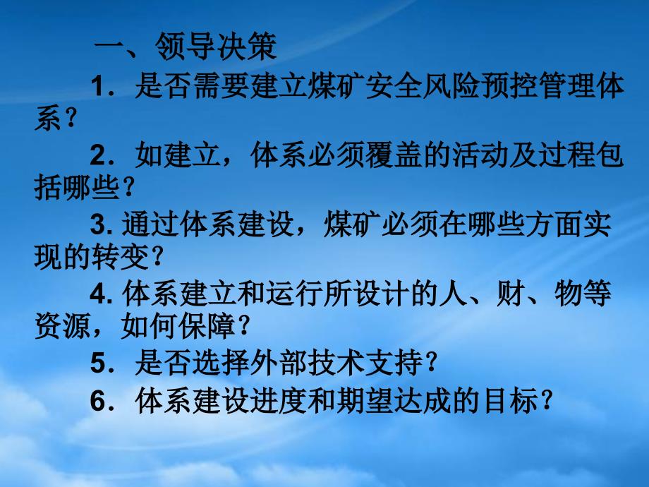 [精选]煤矿风险预控管理体系建立准备与体系策划方案_第3页