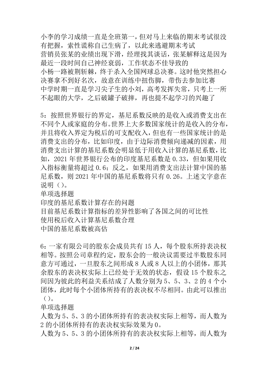 乌伊岭2021年事业编招聘考试真题及答案解析_1_第2页