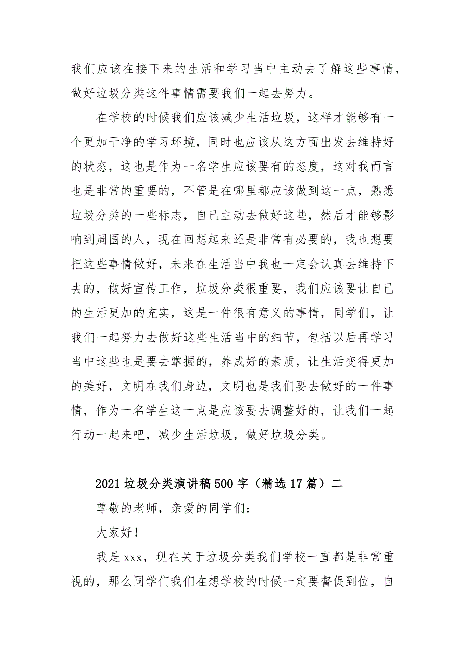 2021垃圾分类演讲稿500字（精选17篇）_第2页