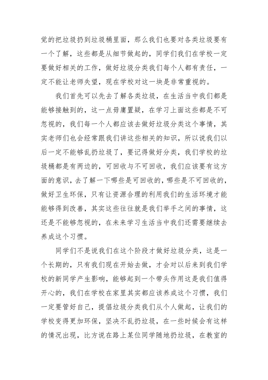 2021垃圾分类演讲稿500字（精选17篇）_第3页