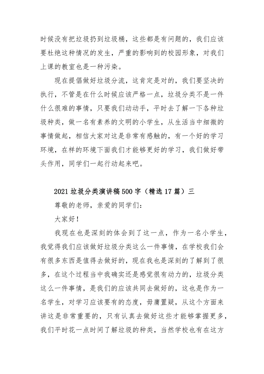 2021垃圾分类演讲稿500字（精选17篇）_第4页