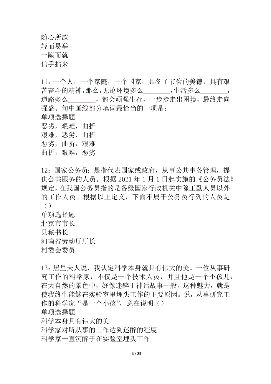 柳城事业编招聘2021年考试真题及答案解析_4_第4页