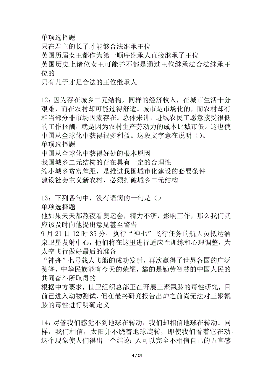 临澧2021年事业单位招聘考试真题及答案解析_2_第4页