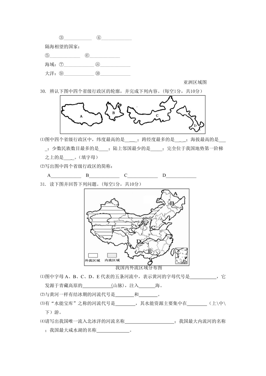 （推荐）导学案八年级地理试卷_第4页