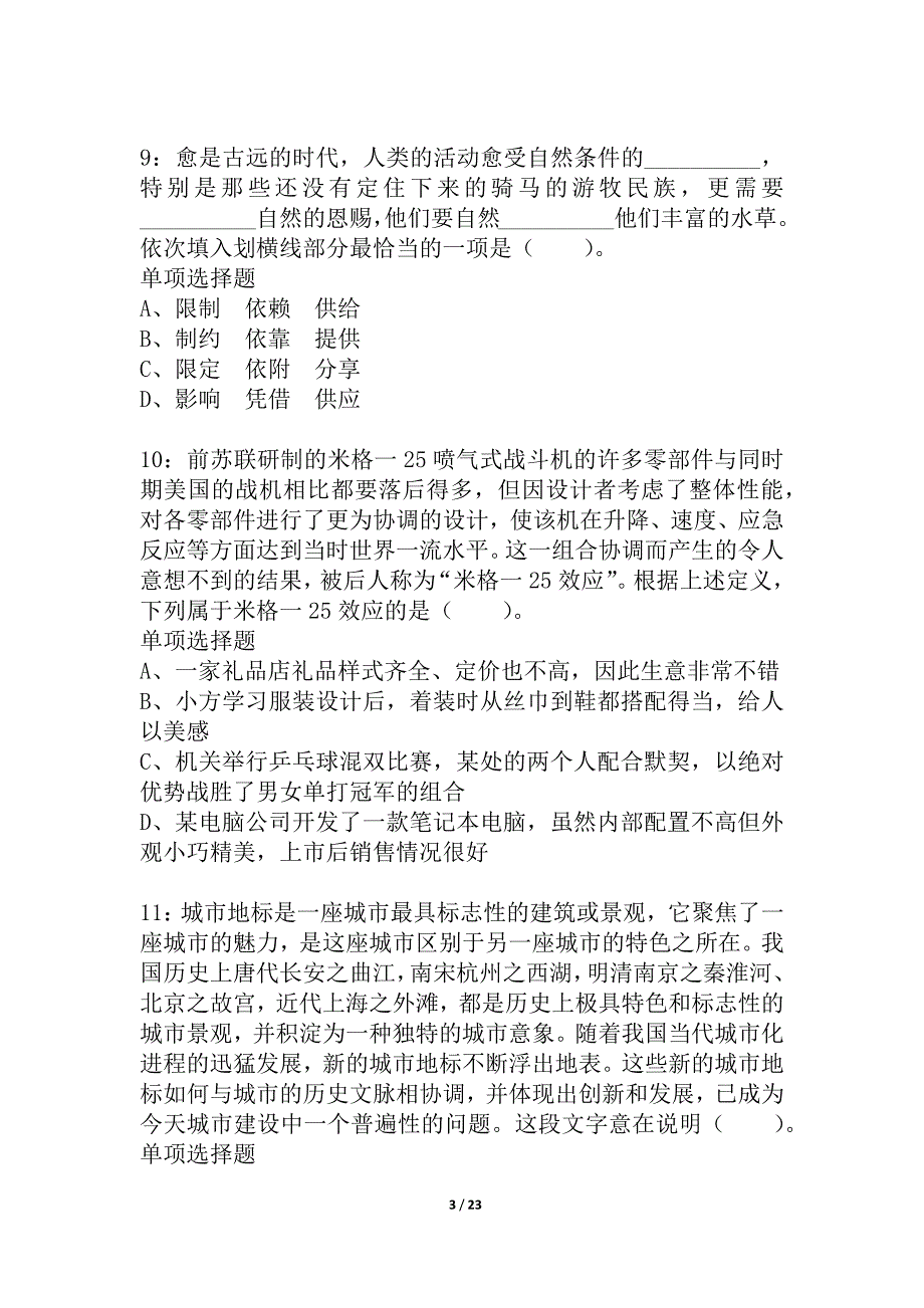 山东公务员考试《行测》通关模拟试题及答案解析_18_第3页