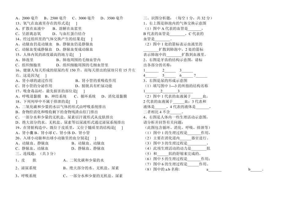 （推荐）初三生物第三次月考试卷_第3页